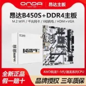 昂達B550/A520/B450台式電腦遊戲 AMD主板AM4支持銳龍5500/5600G