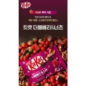 🇰🇷韓國Kitkat雙莓堅果巧克力 113g(10入) 情人節巧克力