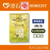 現貨 S-LIMCARE 纖膳錠 3粒 隨身包 體驗包 澄石藥局✚實體店面