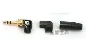 音響世界二館：Neutrik原廠 3.5mm鍍金立體 L型 Phone Jack 