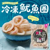 【鮮諾坊】冷凍魷魚圈｜帶皮/去皮任選｜1kg｜炸炒皆宜，餐廳料理熱門食材