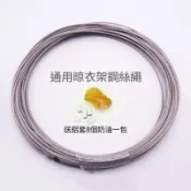 曬衣繩 通用升降不繡鋼繩 手搖陞降曬衣繩 升降晾衣架專用鋼絲繩 晾衣繩 陽臺手搖曬衣架鋼絲綫 室內晾衣架配件