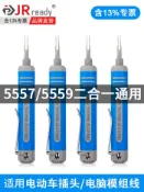 可開發票💖 傑銳德5557退器5559公母端子退線器電腦電源ATX公殼取工具4.2