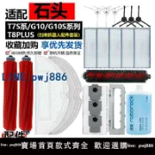 聚寶盆萬貨行 【店家補貼】適配石頭掃地機器人配件T7S/G10S/T8PLUS滾邊刷濾網拖抹布清潔液