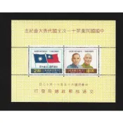 【無限】(316)(紀161)中國國民黨第十一次全國代表大會紀念郵票小全張(原膠品相黃)