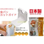 日本製 SKATER 土司切片器 切麵包 切割 吐司切片器 切吐司 切土司 吐司 切片架 切片