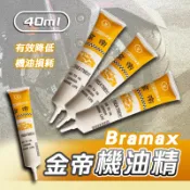 《YS永欣》Bramax 金帝 機油精 40cc 機油 可添加 40ml 油精 降低機油的損耗 四行程 二行程