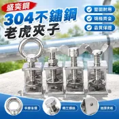 【304不鏽鋼】老虎夾子 U型夾 C型夾 固定夾 鋼管夾具 手擰吊環 夾緊器 方形夾