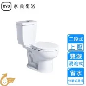 【OVO京典衛浴】上壓二段式省水分離式馬桶30公分 CT3266〈不含安裝〉