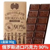 【零食哆哆】 俄羅斯斯巴達克 黑巧克力 90% 72％ 原裝 進口 排塊 純可可脂  健身 網紅零食 休閒零食