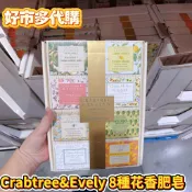 好市多代購  瑰柏翠 Crabtree & Evelyn 香皂組8入禮盒組 加拿大品牌 聖誕禮盒 生日禮物 8種花香