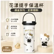 Hello Kitty黑金系列花漾提手保溫杯560ml 凱蒂貓304不鏽鋼保溫杯 提手水壺 三種喝法 吸管杯 隨身杯