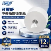 【現貨秒出⚡️】舒潔新設計中央抽取衛生紙【讓你省爆了~連好市多都在用】可麗舒中央抽取式捲筒衛生紙  大捲桶衛生紙