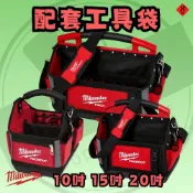 好東西五金 美沃奇 10“ 15“ 20“  配套工具袋 電工袋 手提工作袋 48-22-8310 8315 蝦皮代開