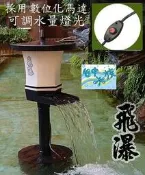 {台中水族} 台灣 ALITA-ACL-6 飛瀑-搖控型-相思燈-採用數位化DC馬達-可水量調節-特價 池塘 魚池