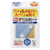 (店+)【Sanko】現貨24H速出 SANKO 可重複防滑貼片8枚 止滑貼 地墊地毯巧拼遊戲墊腳踏墊 安全防滑貼片