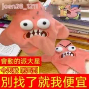 【雜物小星球】奇葩玩具 減壓玩具 小紅書推薦 會動的星星 舒壓玩具 派大星 派大星娃娃