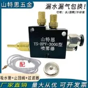 【可開發票】氣動機床冷卻噴霧器YS-BPV-3000型短咀款直噴銑床切削液霧化噴頭