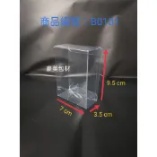 編號B0101-7x3.5x9.5cm 30入 雙頭插折盒 塑膠盒 包裝盒 PVC盒 禮物盒 娃娃盒 塑膠包材 收納盒