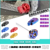 【當天寄出】適用於宏佳騰 Elite 300E 300R  300i 改裝防盜機油尺 鋁合金機油尺 防撬油標尺 裝飾油尺