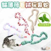 毛孩補給站 貓薄荷毛絨玩具蛇 貓玩具 貓薄荷玩具 毛絨玩具 逗貓玩具 寵物玩具 蛇造型玩具 貓草玩具【1007002】