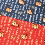薄棉布 福虎生風新年印花 布哥哥商店 台灣現貨 永樂市場老字號 台灣製110cm幅寬 手作拼布紅包袋DIY