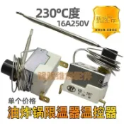 限時優惠通用型 油炸機電烤箱配件溫控器60-200度 調溫開關 限溫器230度 EGGH