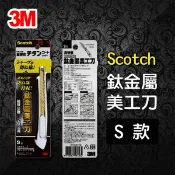 聯盟文具 3M Scotch UC-TS 鈦金屬 美工刀 (S)【APP滿額下單10%點數(單一帳號最高1000點)】9/30止