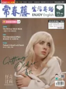 【Hami書城】常春藤生活英語雜誌 11月號 (電子雜誌)