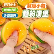 擬真麵包模型 仿真麵包 捏捏樂 食物模型 漢堡捏捏樂 麵包模型 食物道具 舒壓玩具