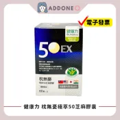 現貨秒出🔥開發票✅ 健康力 枕無憂極萃50芝麻膠囊 60顆/罐【家一】