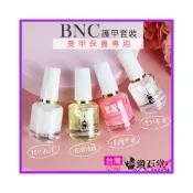 (店+)小資美甲神器【BNC護甲4件組】亮油/底油/指緣油/軟化劑｜美甲新手小資必備 平價高CP💖 鑽石堂美甲 I2-2