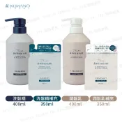 JJUSTGO家事購 日本 KUMANO 熊野油脂 奢華氨基酸修護 洗髮精/潤髮乳 400ml