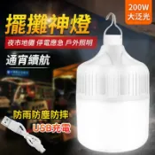 吉宅良品 擺攤燈 夜市燈 露營燈 充電燈LED燈泡 飛碟燈 三擋調節 戶外燈 帳篷燈 充電led燈 露營 LED照明燈 市集燈