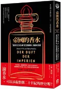 帝國的香水：「香奈兒五號」與「紅色莫斯科」的氣味世界【城邦讀書花園】