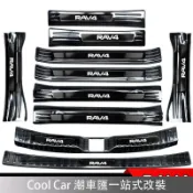 適用於16-24款豐田RAV4 4.5代 5代榮放門檻條迎賓踏板改裝后備箱護板后杠飾條防刮不銹鋼整車護板