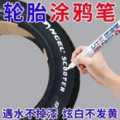 桃園出貨✨不掉色汽車輪胎筆字母塗鴉改色筆補漆筆補色筆防水摩托車美容筆