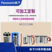 Panasonic CR123A 帶線電池 適用 火災警報器/住警器/煙霧偵測器 CR17345 一次性鋰電池 不可充電