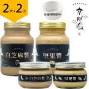 ALL SPLENDID 皇阿瑪-白芝麻醬+堅果醬 500ML/瓶+345ML/瓶 (2大2小) 加贈兩個陶瓷杯！ 白芝麻 堅果 厚片吐司抹醬 豆腐沾醬 優質油品 生酮 防彈咖啡 不飽和脂肪 產前產後調養
