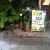 特價 須自取  WH8032【四十八號老倉庫】二手 早期 台灣 鐵製 兒童鐵馬 搖搖馬 木馬 搖椅 長113cm 1張價