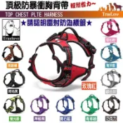 【廠家直郵 限時限量半價中】🐶Truelove頂級防暴衝寵物胸背帶，防爆衝防掙脫，狗胸背 貓胸背都適用，搭配牽繩有優惠！