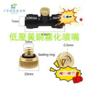 低壓霧化 噴霧頭 噴嘴 降溫噴霧 噴水頭 霧化頭 灑水噴頭 噴霧噴頭 水霧噴頭 灑水噴頭 噴嘴頭 低壓噴霧頭
