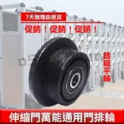 隔日達 電動伸縮門小輪子 鐵平軌道輪 大門鐵輪子 自動門電動門T型鑄鐵輪 單雙軸承 火車雙軌輪 單雙軸承火車雙軌輪勾邊輪