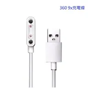 貝比海-360兒童手錶 9X/S2/P2/F3 遠傳兒童手錶 E2/F1 磁吸充電線