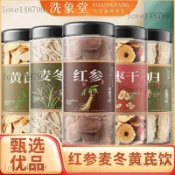 24H出貨🍒【洗象堂】紅參黃耆當歸麥冬枸杞紅棗黃耆組合罐裝 養生茶