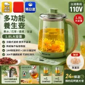 台灣現貨🔥1.8L多功能養生壺 送蒸蛋器 電熱煮茶壺 燉煮花茶壺 110V電水壺 24H保溫預約定時 煮茶/燉煮/保溫多功能