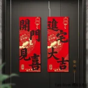 「🌟新品熱銷」磁吸福字對貼喬遷之喜搬家新居入宅大門裝飾小對聯佈置用品冰箱貼