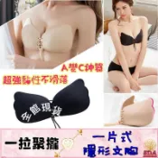 【三重現貨】隔日到 芒果款拉繩款胸貼 禮服胸貼 無肩帶內衣 造溝神器 聚攏婚紗 無痕乳貼 隱形文胸 禮服 無肩帶內衣