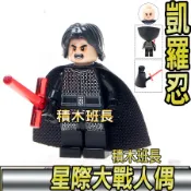 【積木班長】品高PG745凱羅忍黑武士西斯武士星際大戰人偶袋裝/相容積木