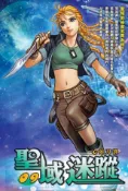Kobo 聖域迷蹤09心如刀割